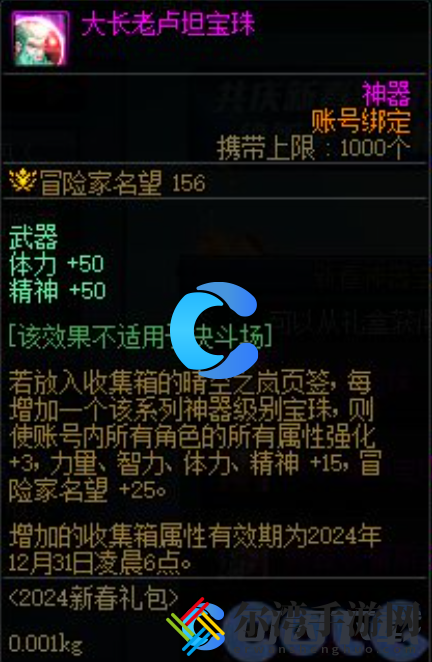 DNF地下城与勇士大长老卢坦宝珠属性介绍 战斗操作流畅度提升与实战体验