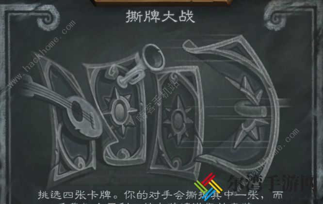 炉石传说撕牌大战简单卡组攻略 6.17撕牌大战超简单阵容推荐