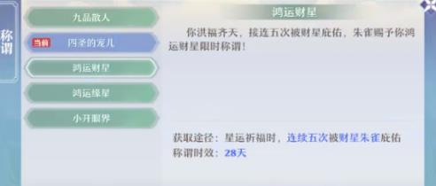 梦幻新诛仙星运祈福规则 星运祈福玩法介绍-游戏潮