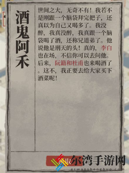江南百景图刑天的头位置大全 刑天的头跟谁在一起喝酒答案分享-游戏潮