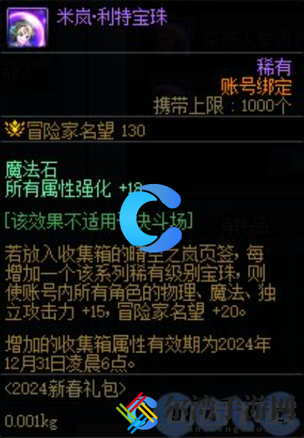 DNF地下城与勇士米岚利特宝珠属性介绍 保持战斗优势