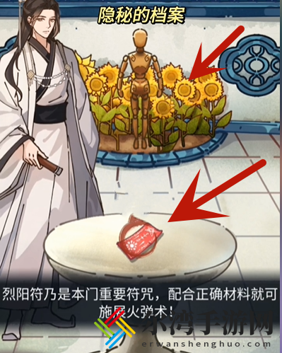 隐秘的档案九尾狐妖通关攻略