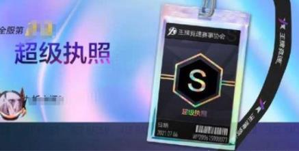 王牌竞速s级驾照攻略 s级驾照答案-游戏潮
