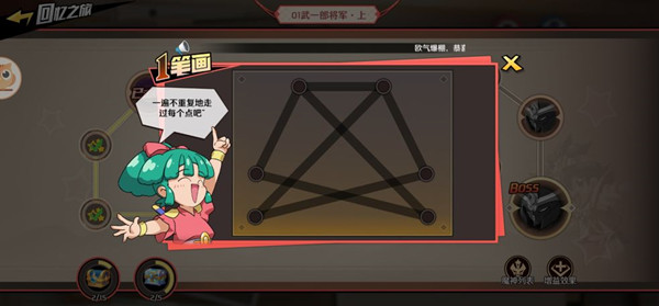 魔神英雄传手游一笔画攻略 回忆之旅一笔画步骤详解