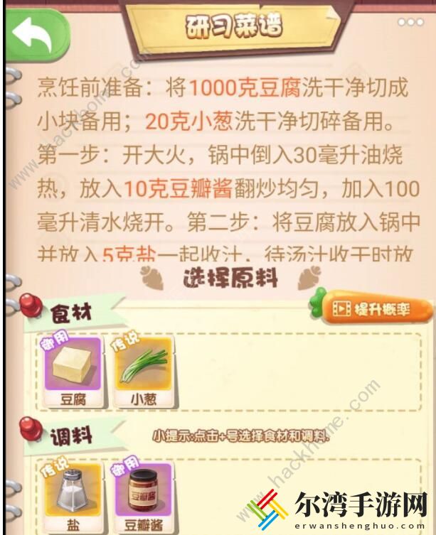 厨神来了新手攻略 新手快速上手指南