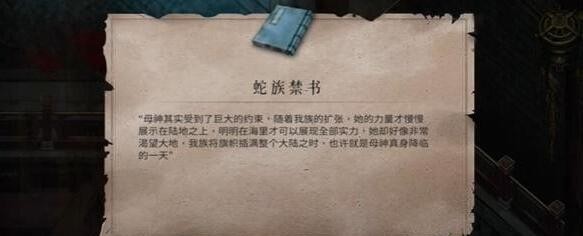 暖雪终业DLC蛇族禁书获取攻略