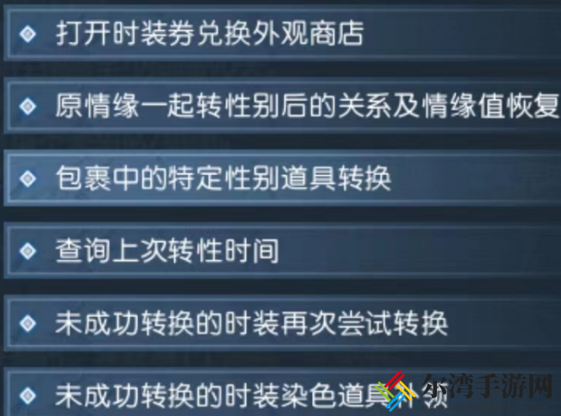逆水寒手游转性攻略