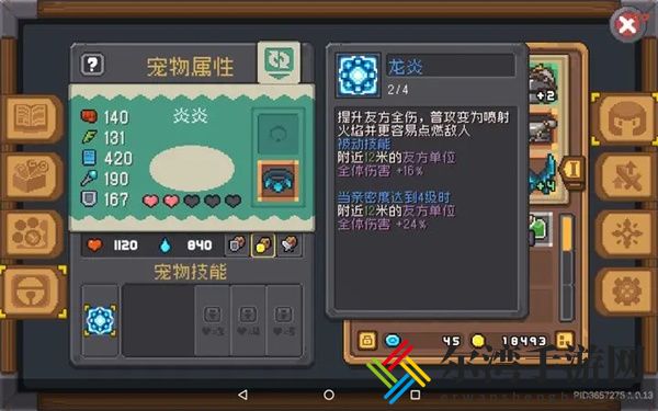 元气骑士前传炎炎技能介绍