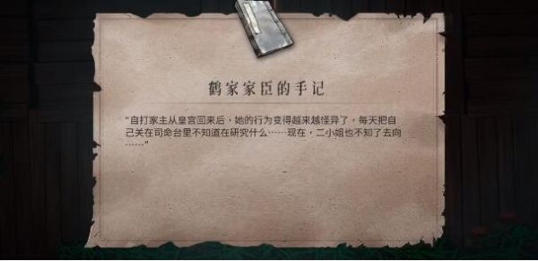 暖雪鹤家家臣的手记获得攻略
