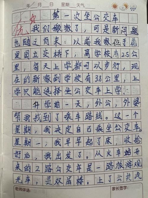 女大学生的公交车日记