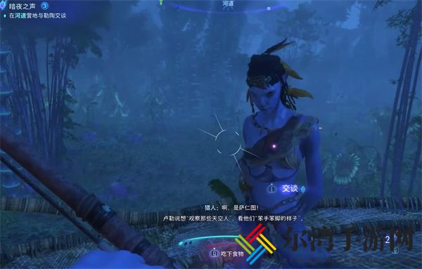 阿凡达潘多拉边境暗夜之声攻略