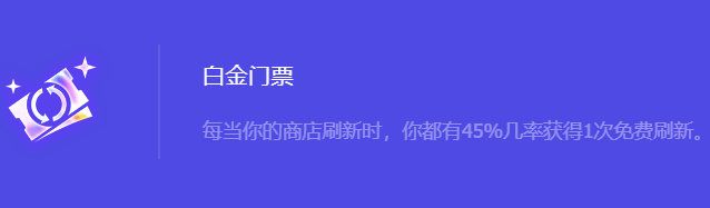 金铲铲之战S10白金门票强化符文属性介绍 攻略明确升级目标