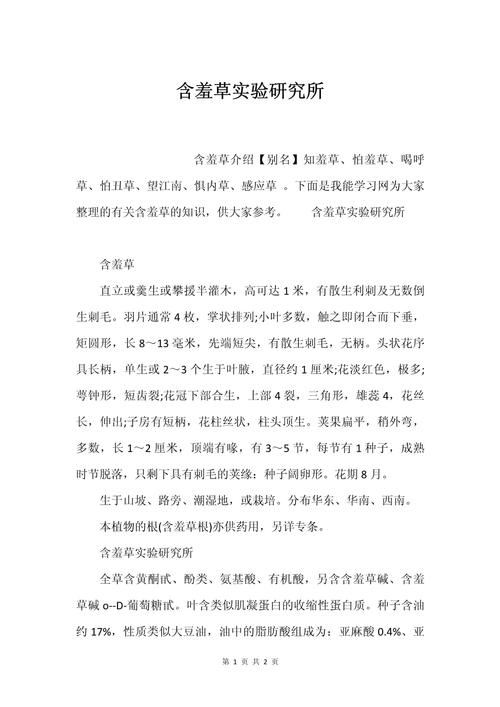 含羞草实验研究2023