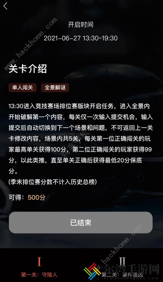 犯罪大师六月赛季排位赛答案大全 2021年6月赛季排位赛答案攻略