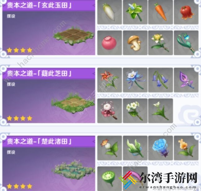原神尘歌壶作物大全 尘歌壶作物种植及偷菜方法