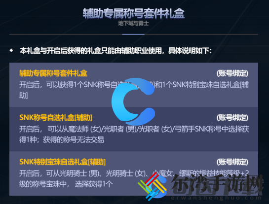 DNF2024五一套礼包内容介绍 隐藏任务全方位解密