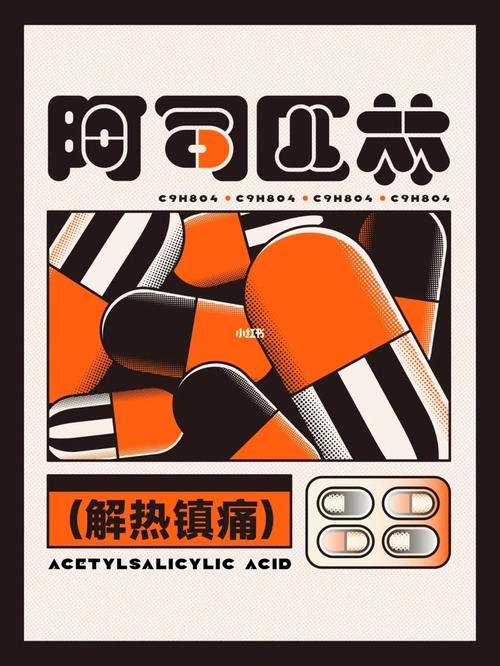 药引pop阿司匹林