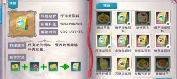 创造与魔法疗海龙饲料怎么做？疗海龙饲料配方制作方法-游戏潮