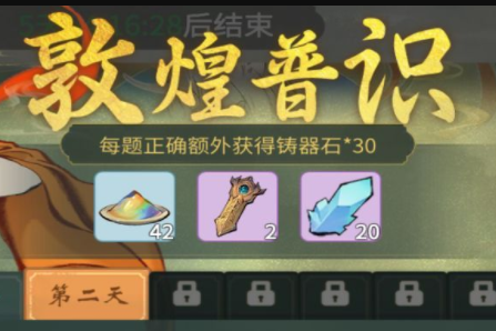 一念逍遥敦煌答题答案大全 敦煌答题答案汇总