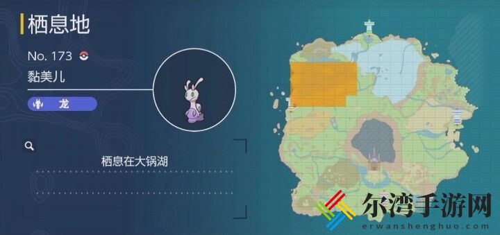 宝可梦朱紫黏美龙在哪捕捉