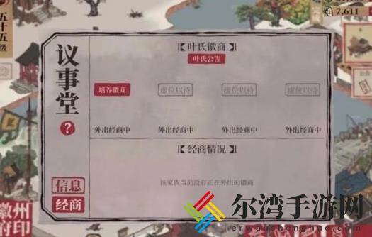 江南百景图徽商怎么玩 徽商要注意什么？-游戏潮