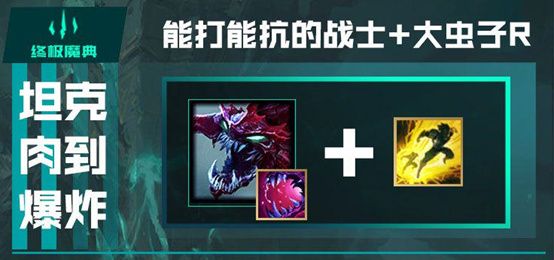 lol终极魔典骚套路攻略 终极魔典强势英雄搭配推荐