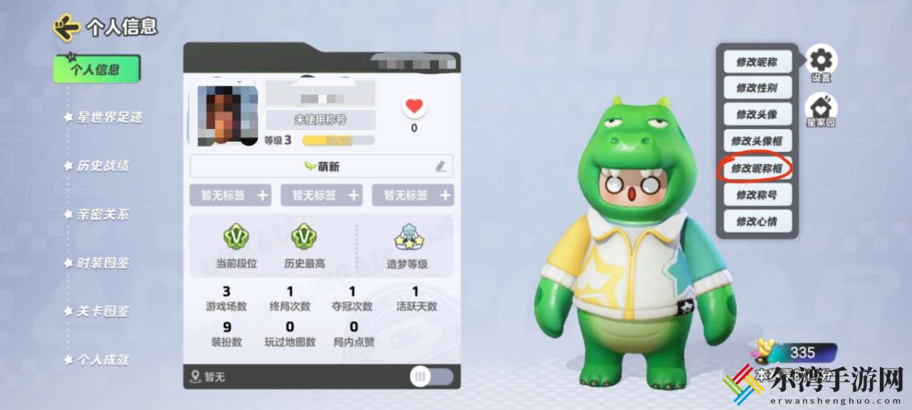 元梦之星修改昵称框方法