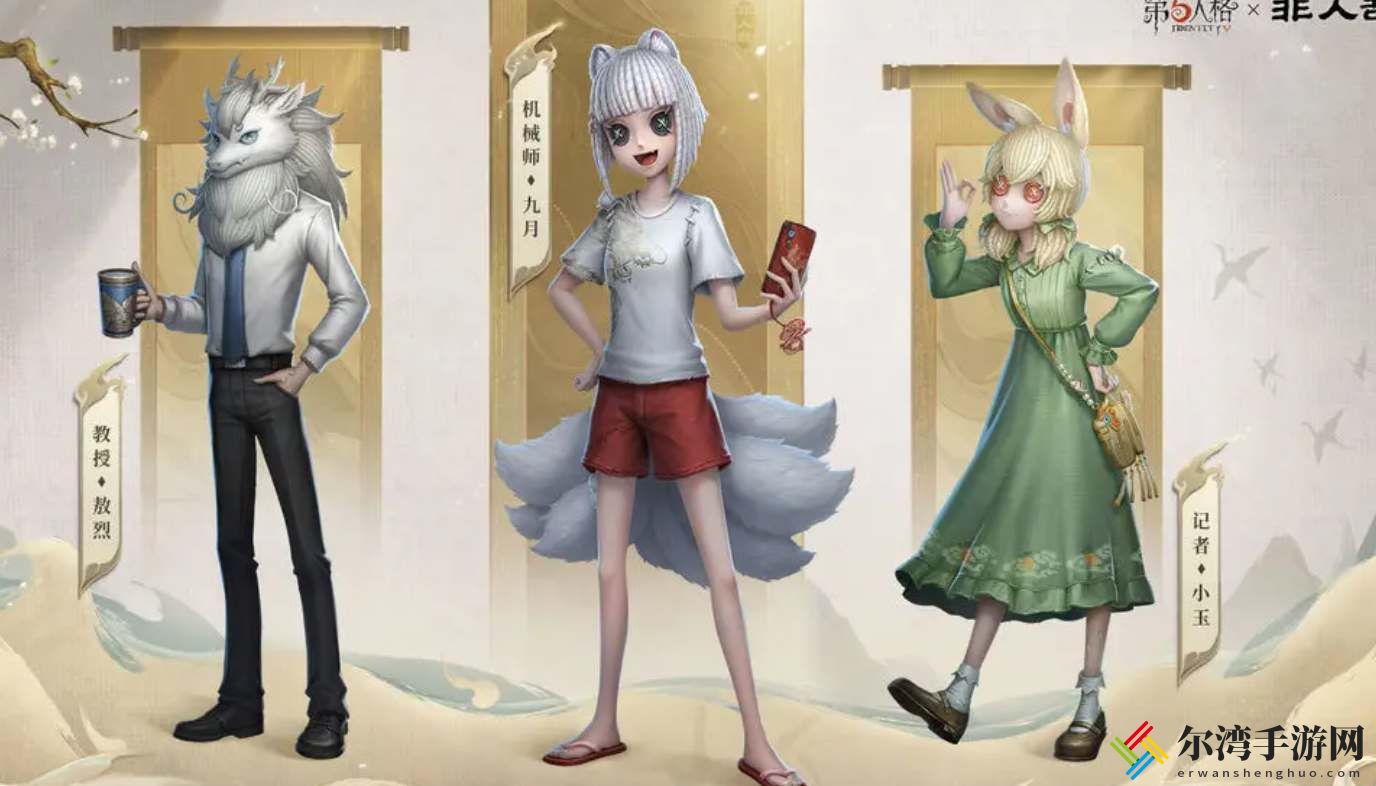 第五人格非人哉联动皮肤怎么获得