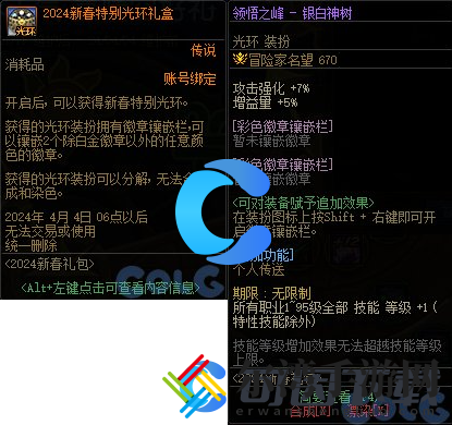 DNF地下城与勇士领悟之峰银白神树光环属性介绍 选择适合自己的角色进行游戏