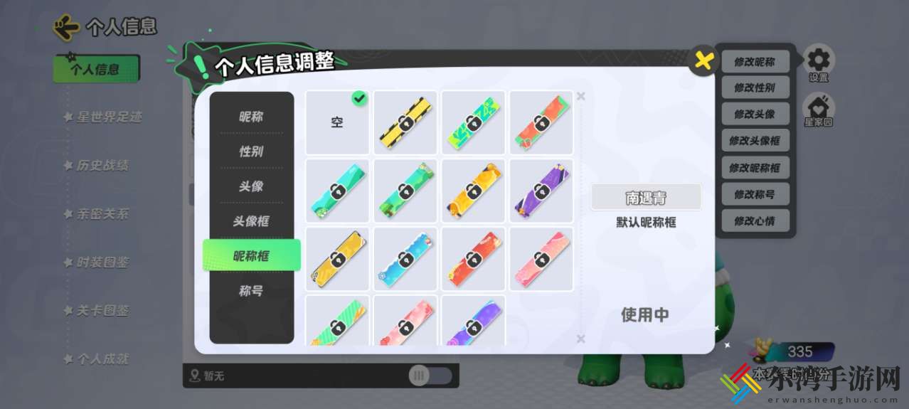 元梦之星修改昵称框方法