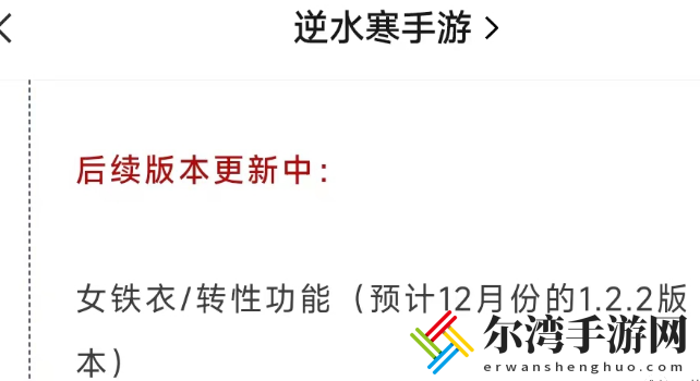 逆水寒手游转性攻略