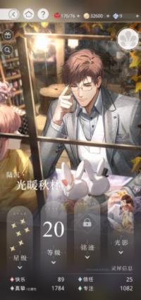 光与夜之恋设计师等级提升攻略 设计师等级升级材料-游戏潮