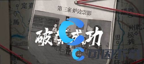 山河旅探第三章节炉祟边影 时刻关注游戏内的成就和奖励系统