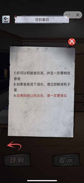 怪谈研究所听妈**话怎么过关