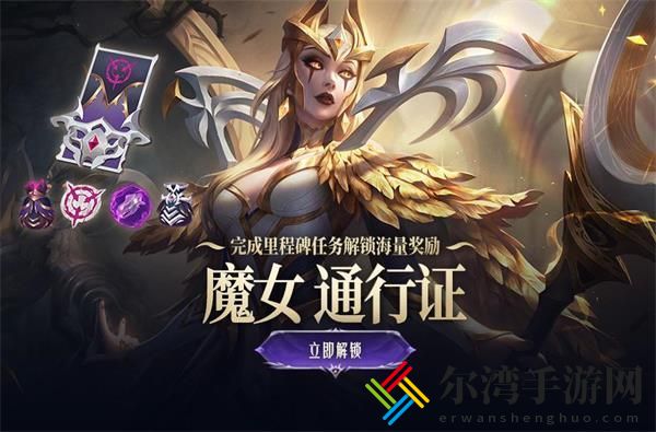 英雄联盟魔女2021通行证活动攻略 lol魔女2021通行证奖励时间一览[图]-游戏潮