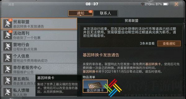 明日之后基因转化卡有什么用？基因转化卡使用方法-游戏潮