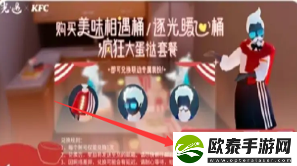 光遇肯德基联动礼包码兑换方法介绍