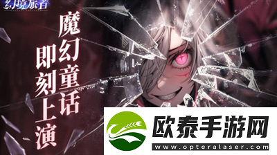 幻境旅者阵容怎么搭配
