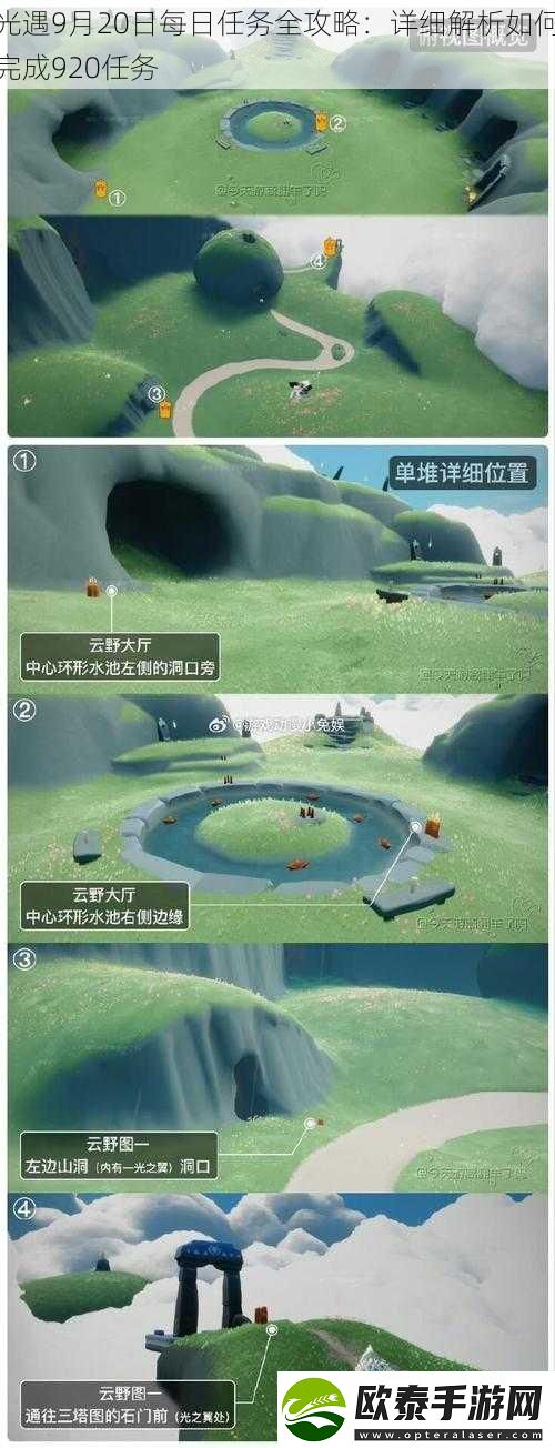 光遇9月20日每日任务全攻略