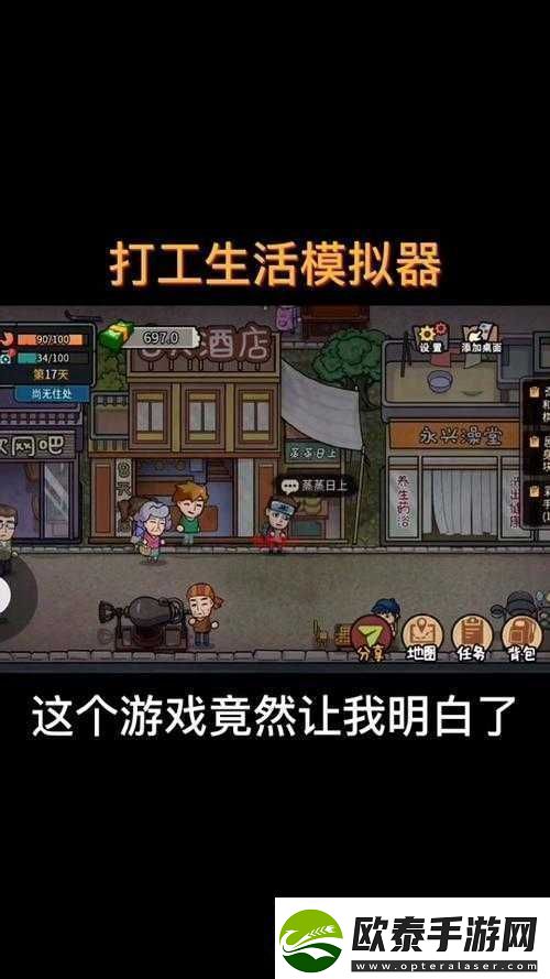 打工生活模拟器