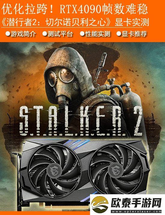 潜行者2