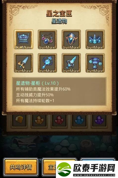 不思议迷宫陨星之地星遗物怎么获得