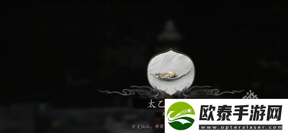 黑神话悟空太乙紫金丹怎么获得