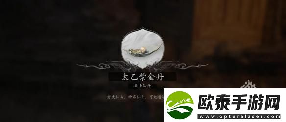 黑神话悟空太乙紫金丹怎么获得