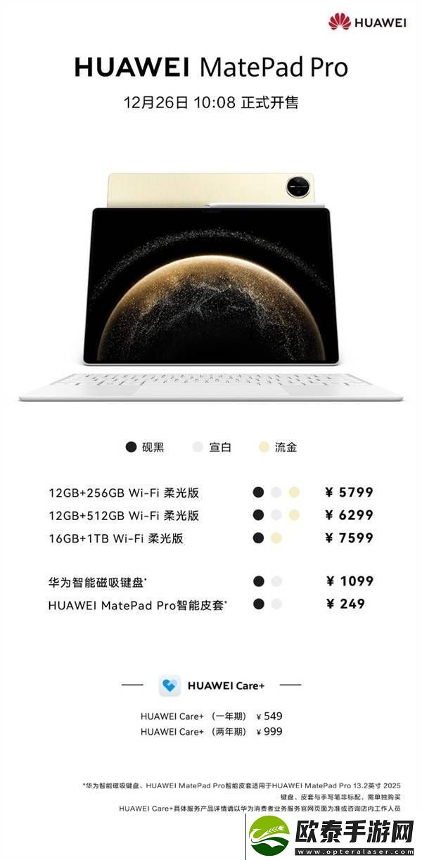 华为MatePad