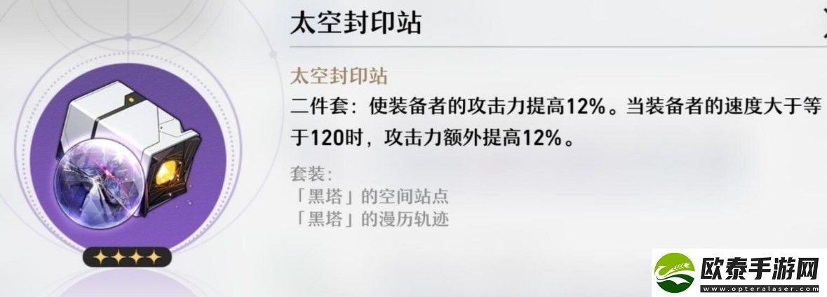 崩坏星穹铁道有哪些遗器