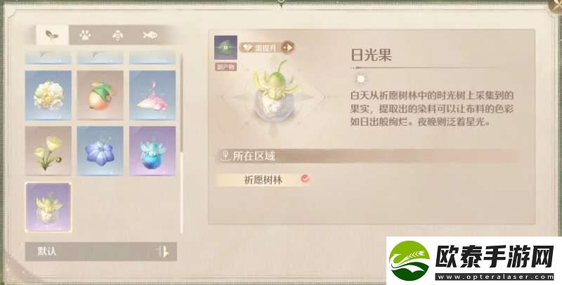 无限暖暖日光果怎么获得