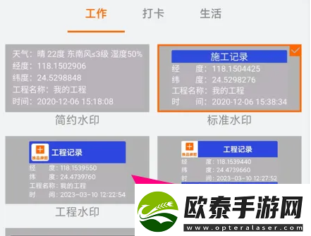 工程相机怎么修改水印工程相机更改水印模板教程