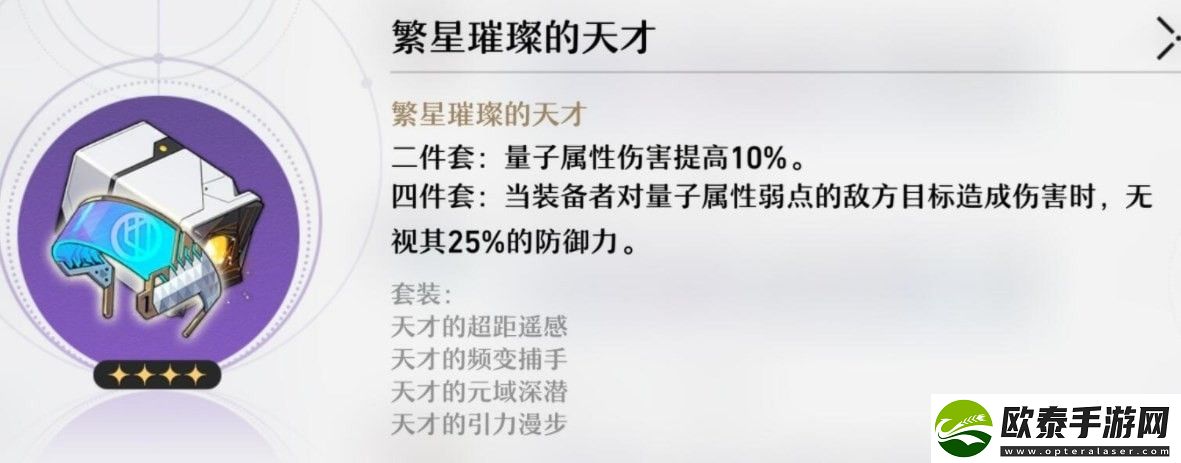 崩坏星穹铁道有哪些遗器