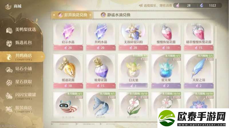 无限暖暖日光果怎么获得